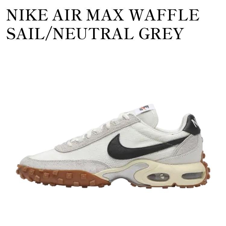【お取り寄せ商品】NIKE AIR MAX WAFFLE SAIL/NEUTRAL GREY ナイキ エアマックス ワッフル セイル/ニュートラルグレー IB3656-100 メンズ レディース 人気 おしゃれ