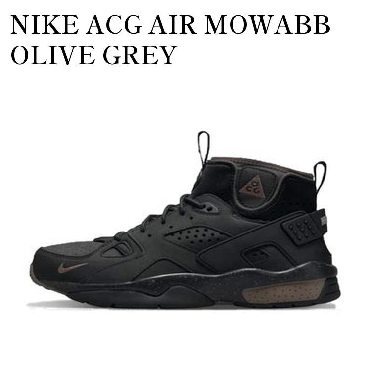 【お取り寄せ商品】NIKE ACG AIR MOWABB OLIVE GREY ナイキ ACG エア モワブ オリーブグレー DM0840-001 メンズ レディース 人気 おしゃれ|RAISE