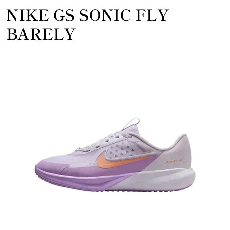 【お取り寄せ商品】NIKE GS SONIC FLY BARELY GRAPE/WHITE/VIOLET STAR/APRICOT AGATE ナイキ GS ソニックフライ ベアリーグレープ/ホワイト/バイオレットスター/アプリコットアゲート (キッズ) FZ0017-500 メンズ レディース 人気 おしゃれ|RAISE