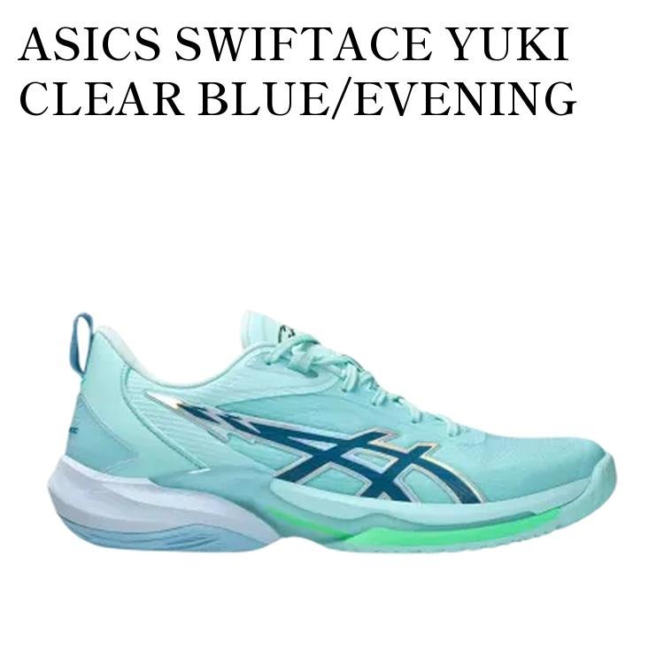 【お取り寄せ商品】ASICS SWIFTACE YUKI CLEAR BLUE/EVENING TEAL アシックス スウィフトエース ユウキ クリアブルー/イブニングティール 1063A117-400 メンズ レディース 人気 おしゃれ｜RAISE