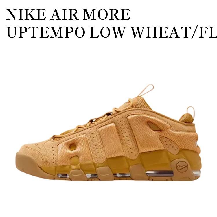 【お取り寄せ商品】NIKE AIR MORE UPTEMPO LOW WHEAT/FLAX ナイキ エアモアアップテンポ ロー ホワイト/フラックス IM6649-700 メンズ レディース 人気 おしゃれ|RAISE