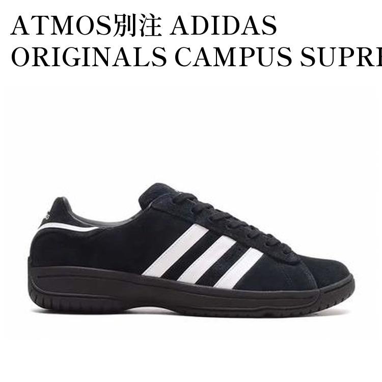 【お取り寄せ商品】ATMOS別注 ADIDAS ORIGINALS CAMPUS SUPREME SOLE BLACK/WHITE アトモス別注 アディダス オリジナルス キャンパス シュプリーム ソール ブラック/ホワイト IF5902 メンズ レディース 人気 おしゃれ｜RAISE
