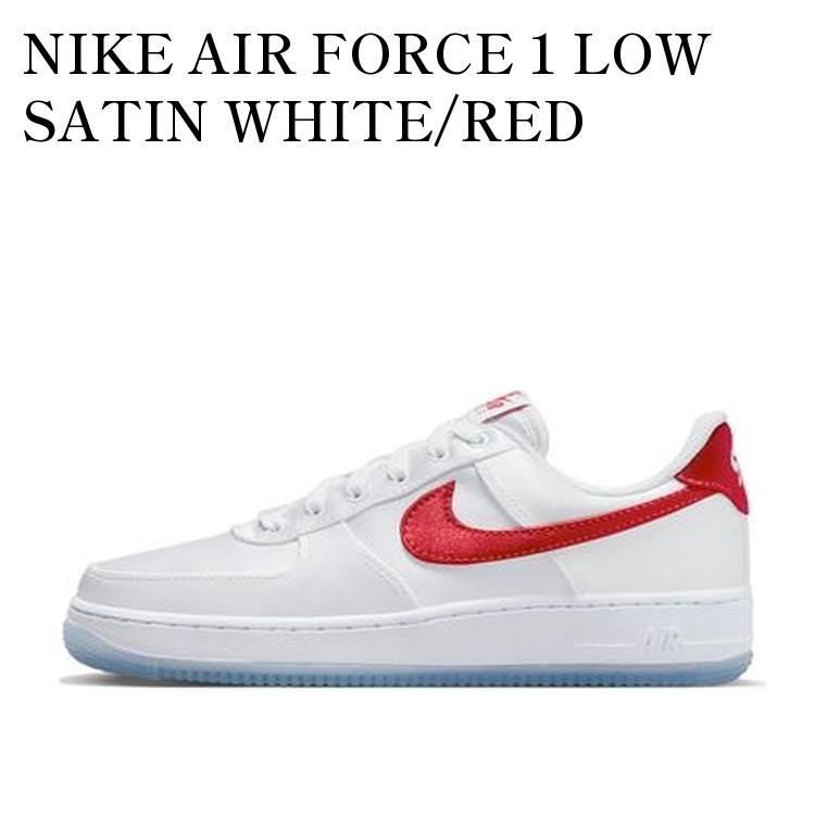 【お取り寄せ商品】NIKE AIR FORCE 1 LOW SATIN WHITE/RED ナイキ エアフォース1 ロー サテン ホワイト/レッド DX6541-100 メンズ レディース 人気 おしゃれ