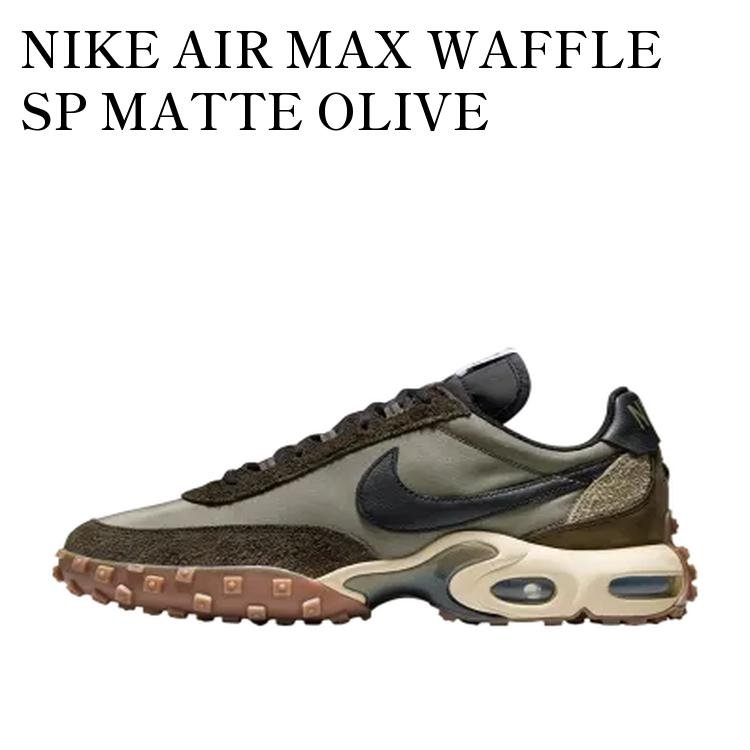 【お取り寄せ商品】NIKE AIR MAX WAFFLE SP MATTE OLIVE ナイキ エアマックス ワッフル SP マットオリーブ IM0340-300 メンズ レディース 人気 おしゃれ 26,488円