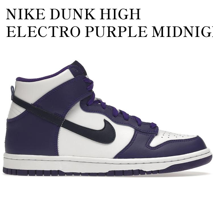 【海外限定 お取り寄せ商品】NIKE DUNK HIGH ELECTRO PURPLE MIDNIGHT NAVY (GS) ナイキ ダンク ハイ エレクトロパープル ミッドナイトネイビー (キッズ) DH9751-100 メンズ レディース 人気 おしゃれ|RAISE