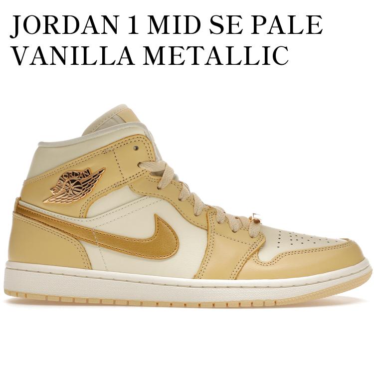 【海外限定 お取り寄せ商品】JORDAN 1 MID SE PALE VANILLA METALLIC GOLD (WOMEN'S) FB9892-200 メンズ レディース 人気 おしゃれ