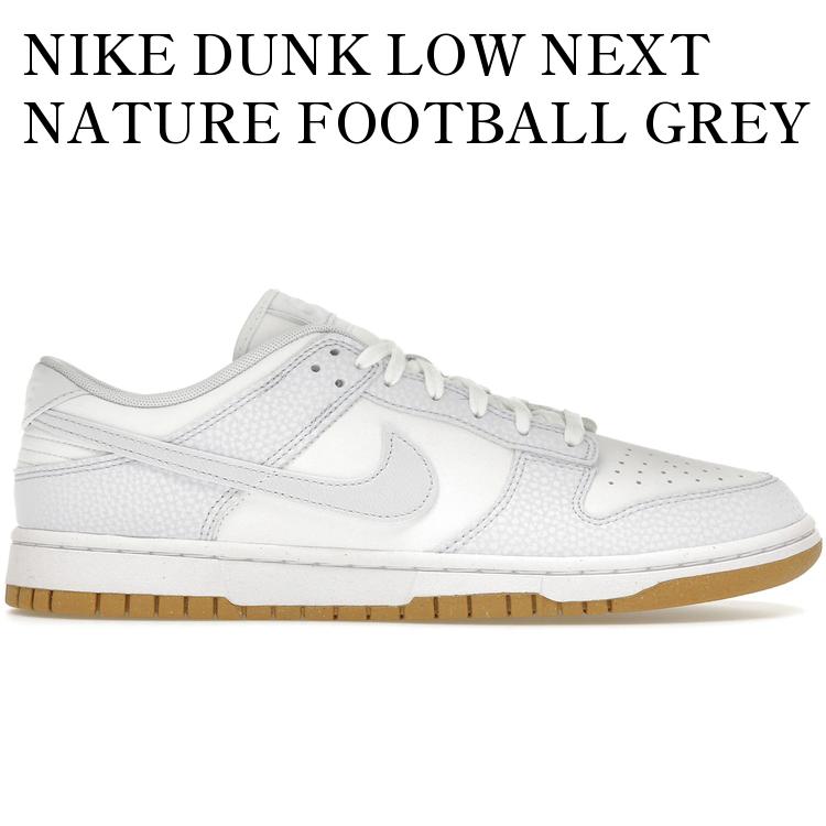 【海外限定 お取り寄せ商品】NIKE DUNK LOW NEXT NATURE FOOTBALL GREY GUM (WOMEN'S) FN6345-100 メンズ レディース 人気 おしゃれ