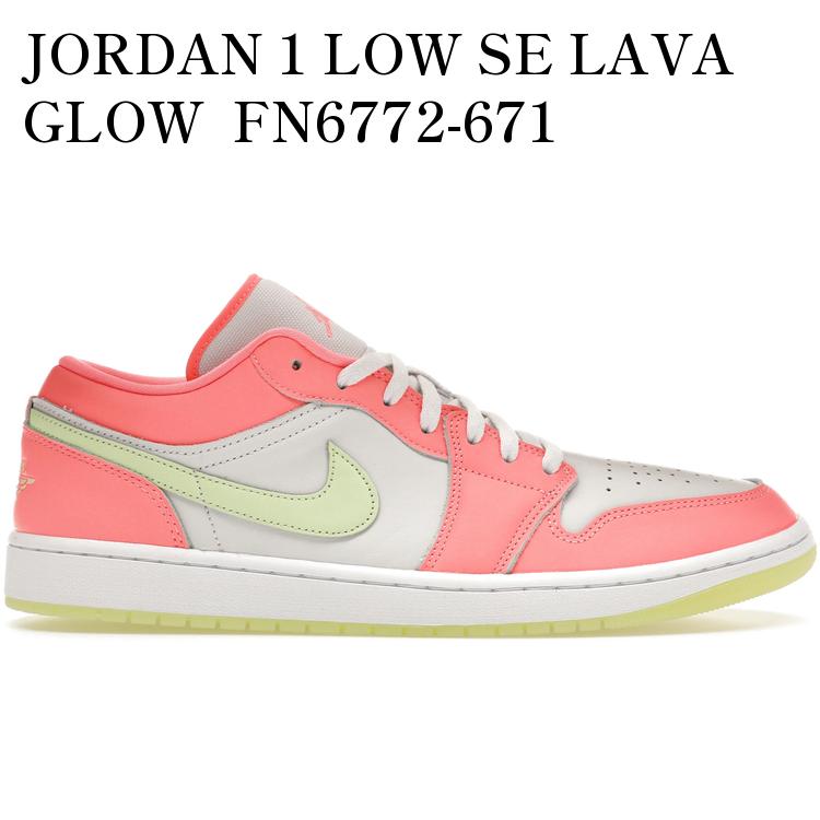 【海外限定 お取り寄せ商品】JORDAN 1 LOW SE LAVA GLOW FN6772-671 メンズ レディース 人気 おしゃれ