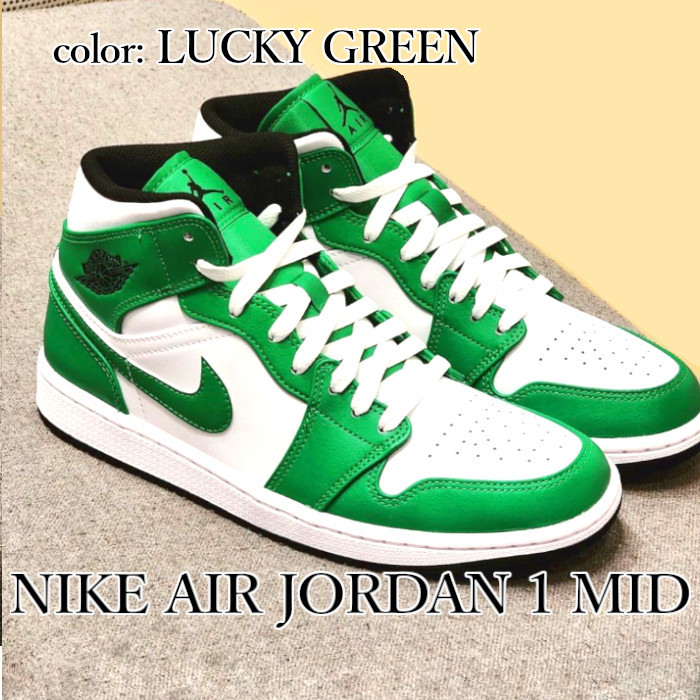 スニーカー　ジョーダン　ミッド　ラッキーグリーン　美品　本物！ Nike Air Jordan 1 Mid 