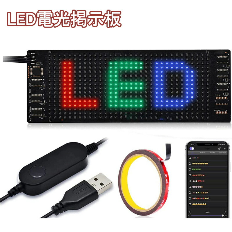 【楽天市場】LED電光掲示板 柔軟 折りたたみ式 小型LED看板 RGB 