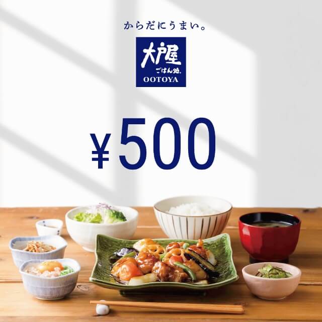 【楽天モバイル最強感謝祭限定】【楽券_eギフト】大戸屋 500円 ※数量限定