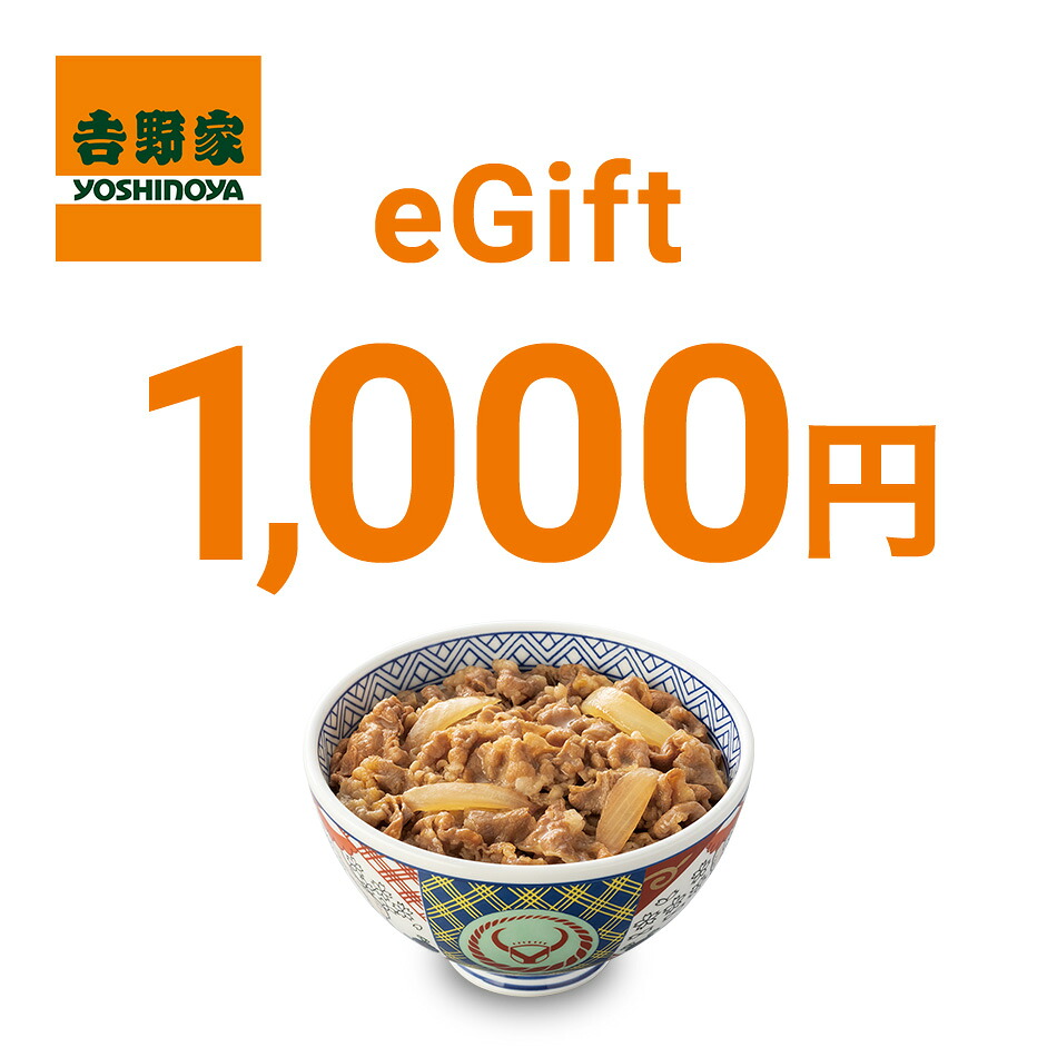 【楽券_eギフト】吉野家 1,000円