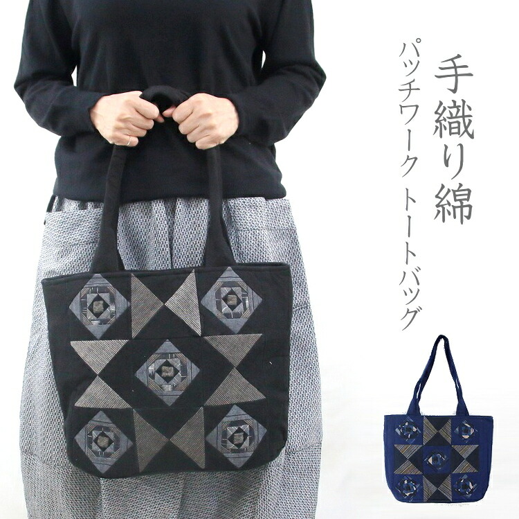 楽天市場】藍染 絣 パッチワーク バッグ トートバッグ 作家一点もの 藍