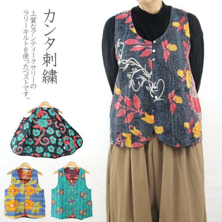 【貨物輸送無料】ラリーキルト 丸首 前くい違い より良い 刺し子 ヴィンテージ カンタ刺しゅう バーラット キルト アンティークサリー