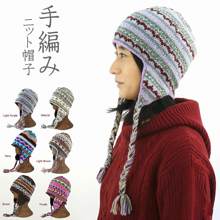 楽天市場】【メール便OK】手編みウール100％裏地付き 耳当て付き帽子