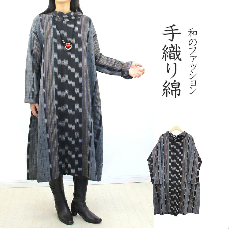 【送料無料】手織り綿　ワンピース　タイ　ジョムトン　コットン　絣柄　ゆったり　和柄　和のファッション｜Ｒａｋｓａ