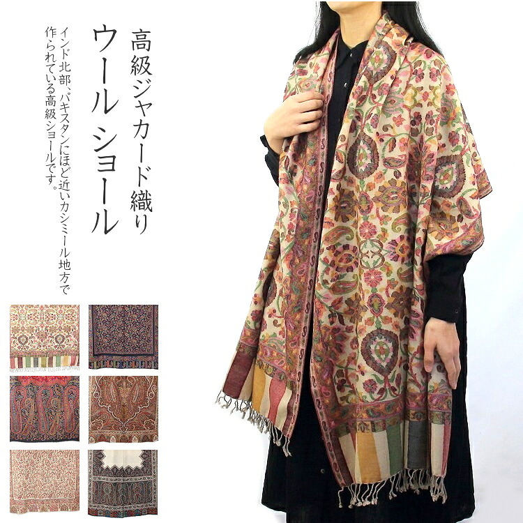 【送料無料】インド　カニジャマワール　ウール100％ショール　ハイクラス　高級ジャカード織り　着物にも｜Ｒａｋｓａ