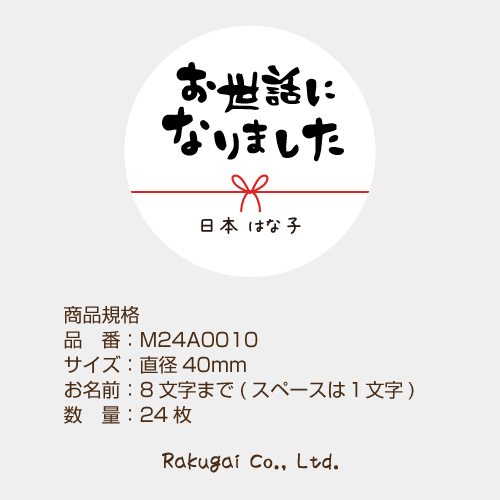 楽天市場】【名入れ】お世話になりました ありがとうございました