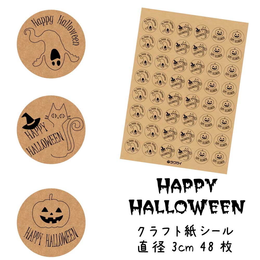 【オーダー専用】シーリングスタンプシール★ハロウィン★ラッピングシール ハロウィン・ラッピングシール】 お菓子 プレゼント シール シール