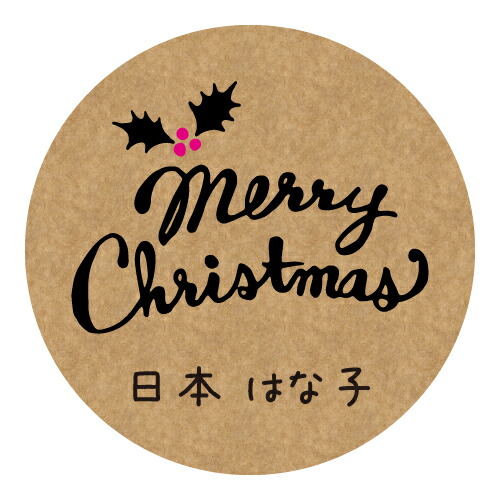 楽天市場】【名入れ】メリークリスマス ギフト シール ステッカー