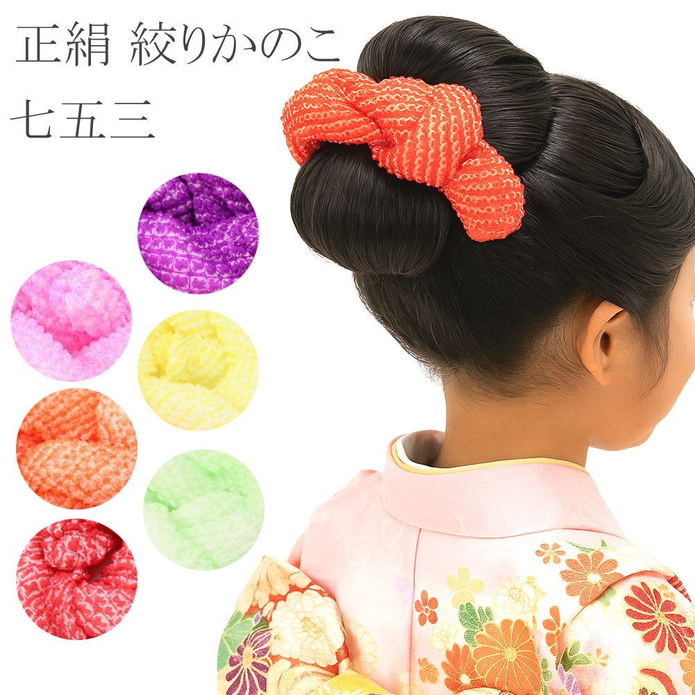 楽天市場】かのこ つきだし絞り 七五三 鹿の子 正絹 髪飾り 綿入り
