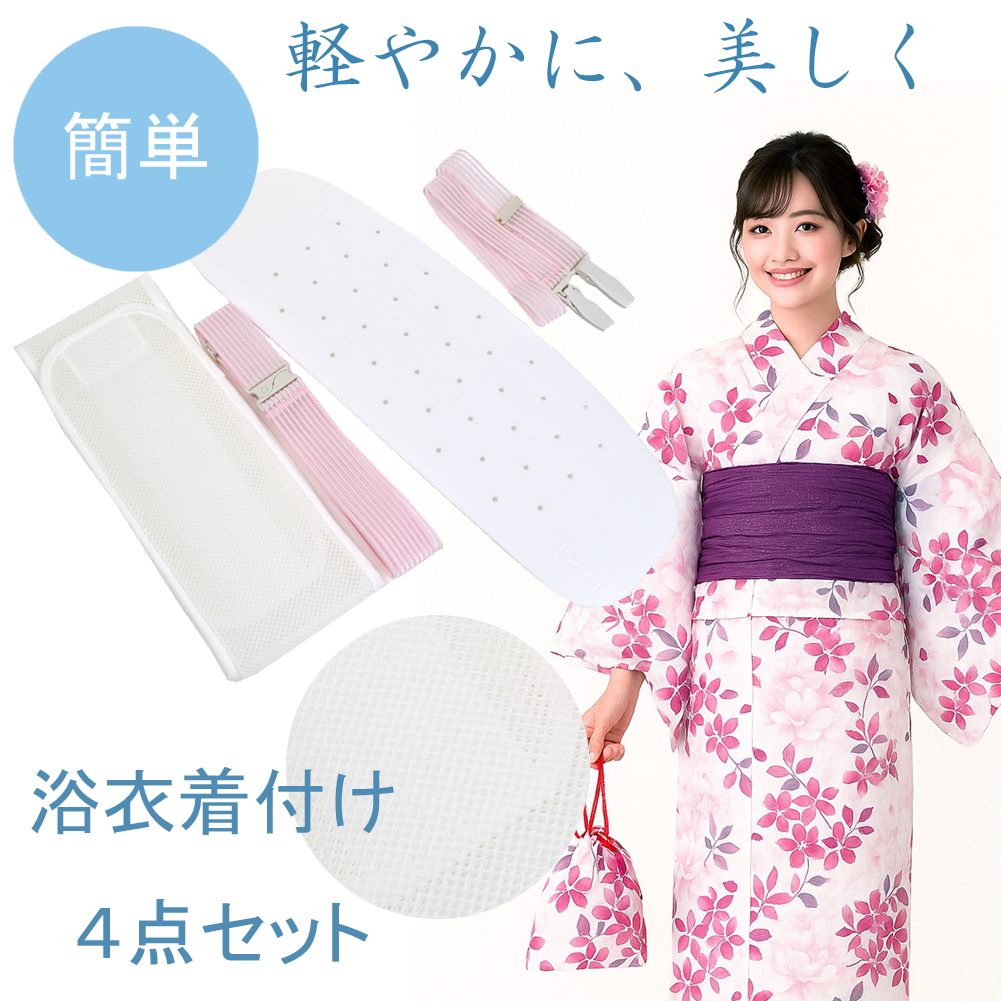 二部式浴衣 ４点セット(浴衣上下、帯、伊達締め) 楽天市場】浴衣着付け小物 セット 4点 着付け セット ゆかた