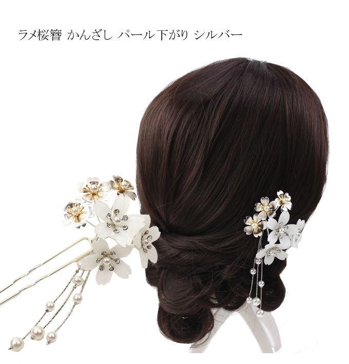 シルバー パール かんざしヘアアクセサリー 華やか 再入荷 髪飾り 花