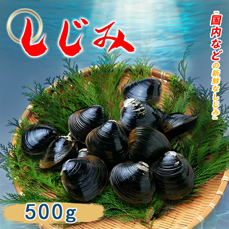 楽天市場】びわ湖産 天然 瀬田しじみ 冷凍 調理用 約210g セタシジミ