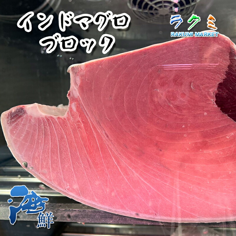 楽天市場】生メジマグロ 約７〜８kg マグロの王様 めじまぐろ 刺身 煮物 テーキ 竜田揚げ 北海道 九州 : ラクミマーケット