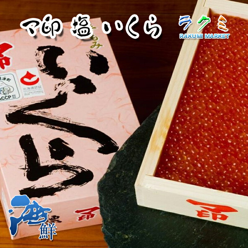 最高級塩いくら 500g 北海道産　三ツ星 Amazon.co.jp: 北海道産 塩いくら 500g 豊洲 最高級 3特品（一級