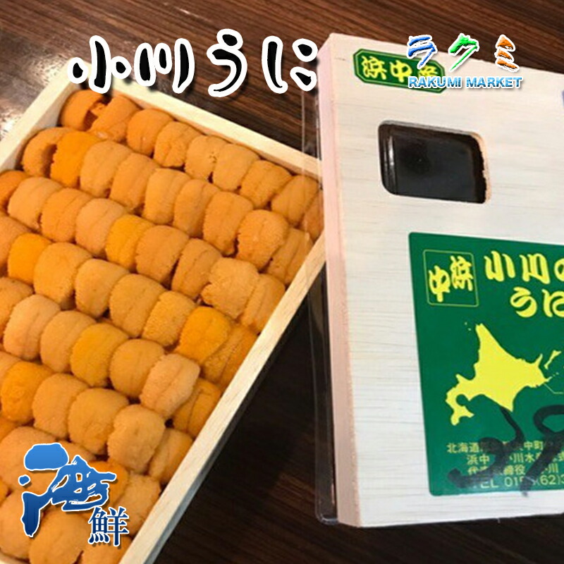 お歳暮) 生ウニ 小川のうに  2p (1p約220~250g) ロシア産＆北海道産 大好評 ウニパスタ ウニチャーハン