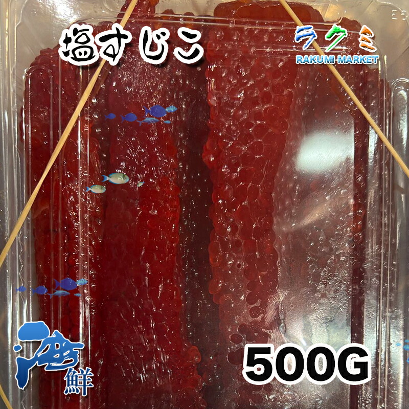 楽天市場】特上 生筋子 300g スジコ すじこ 秋 旬 腹子 鮮度抜群 栄養抜群 醤油漬け 塩漬け 寿司 : ラクミマーケット