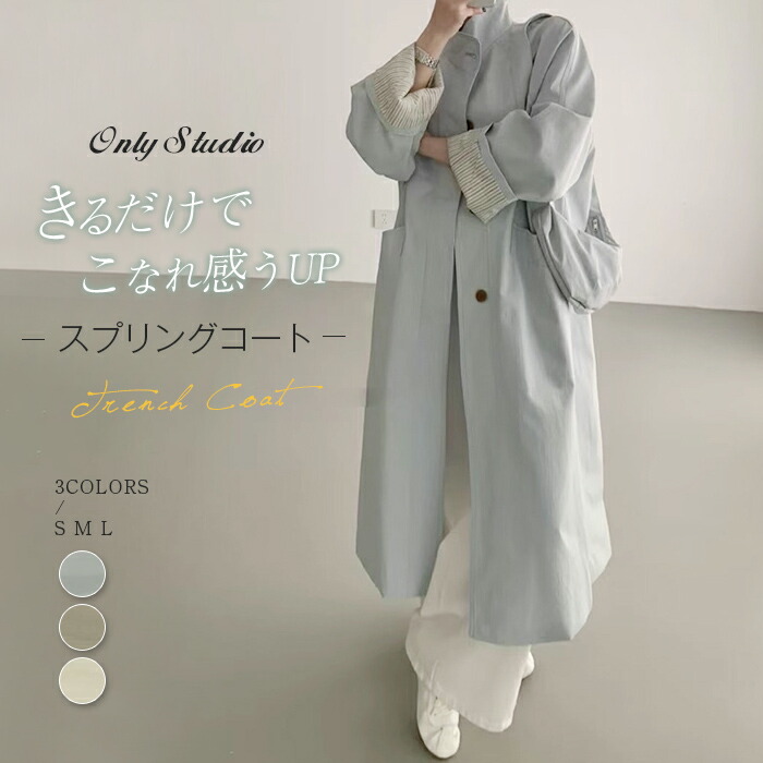 トレンチコート レディース スプリングコート ゆったり 春 春コート 春物 春服 ロングコート スタンドカラー チェスターコート無地 ロング コート アウター 長袖 ライトアウター ジャケット カジュアル 大きいサイズ 体型カバー 上品 通勤 OL 30代 40代 50代 送料無料