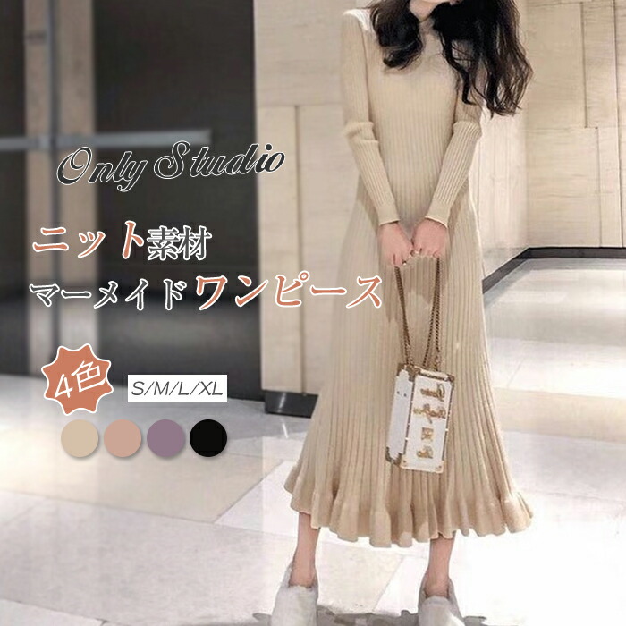 楽天市場 11 19 14 59までに2 0円 2 680円 ニットワンピース 長袖 フレアワンピース マーメイドワンピース プリーツワンピース ロング丈ワンピース マキシ丈 レディース 春秋冬 ゆったり カジュアル ニット 秋 冬 無地 ハイネック シンプル 代 30代 40代 配送