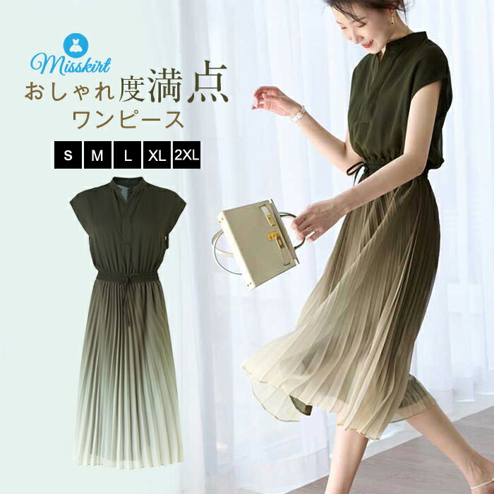楽天市場 プリーツワンピース ワンピース 春 夏 夏服 ロングワンピース プリーツ ワンピ レディース 半袖 ドレス 大きいサイズ きれいめ 上品 オフィス 通勤 結婚式 送料無料 代 30代 40代 50代 グラデーション ミモレ丈 ウエストゴム Only Studio