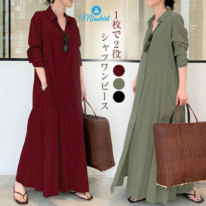 【送料込】【2色】 オーバーシルエット 長袖 シャツワンピース スタンドカラー オーバーサイズ 切り替え 無地 長袖 ドレス