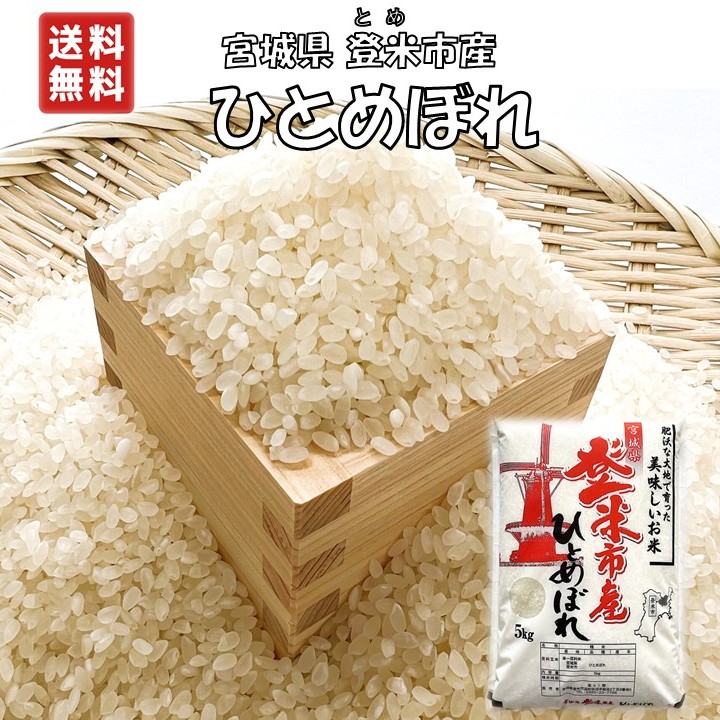 宮城県産 無農薬有機米ひとめぼれ5kg×2袋