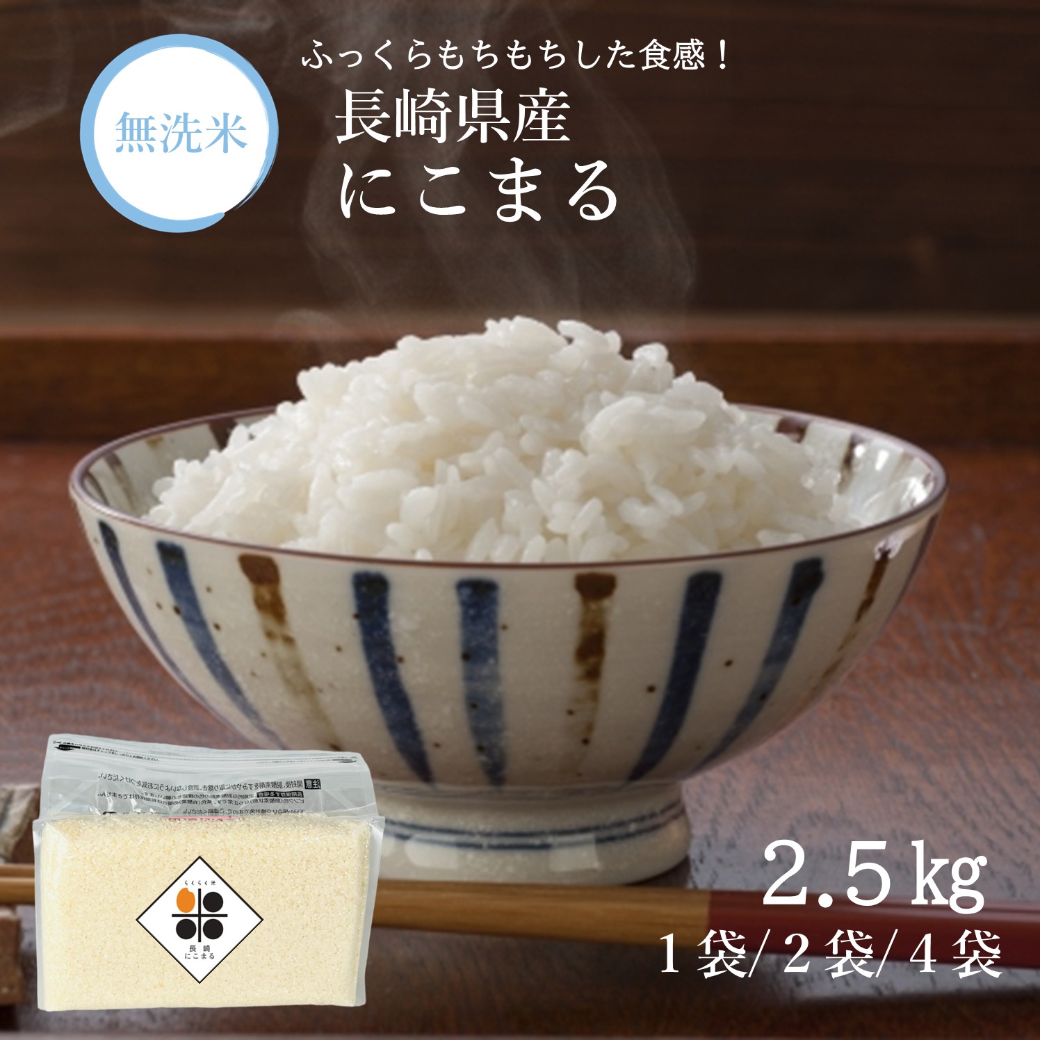 楽天市場】【 長期保存可能 備蓄米 】無洗米 長崎県産