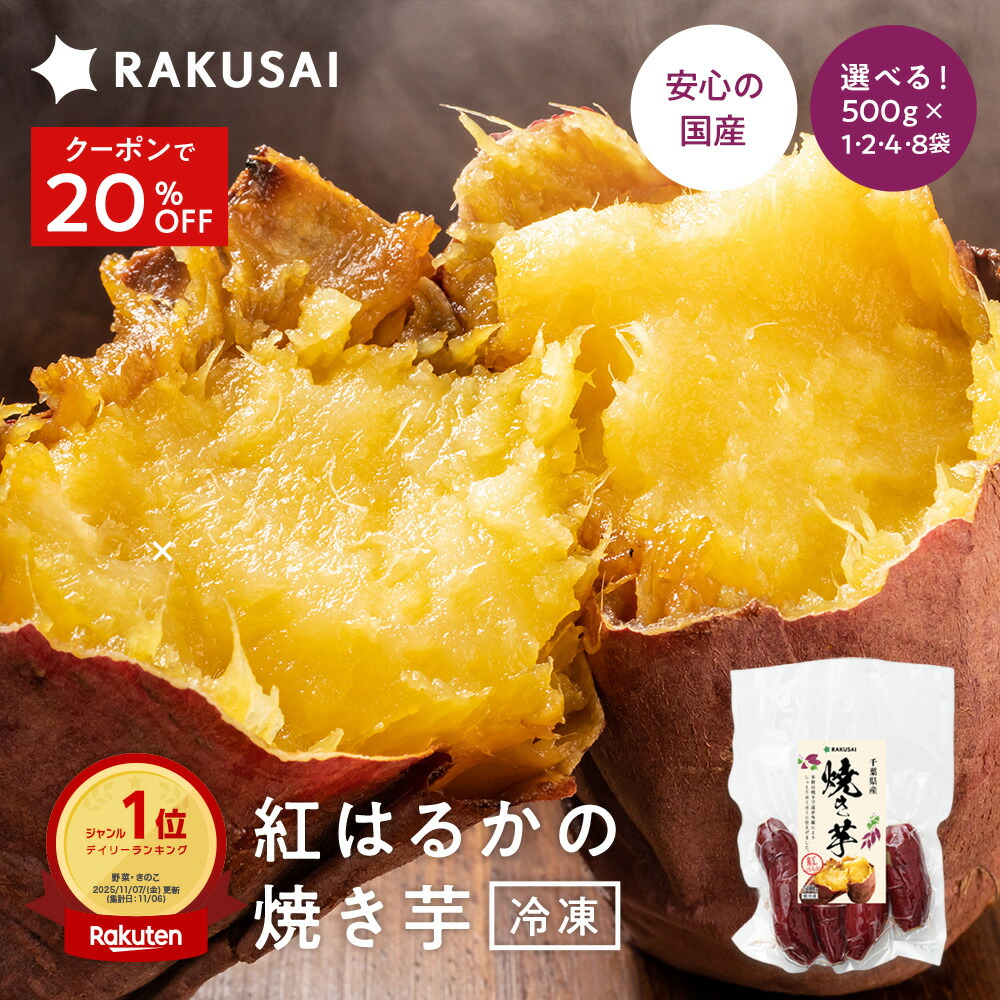 楽天市場】200日間熟成！甘～い冷凍焼き芋☆希少☆千葉県産【栗かぐや