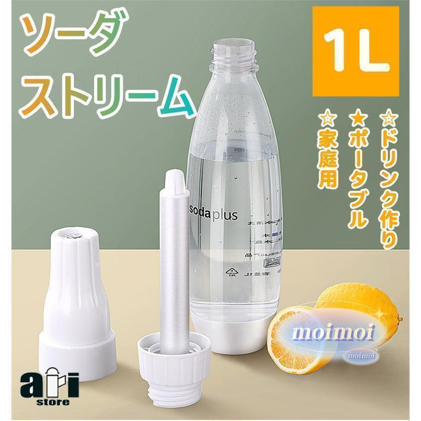 炭酸水メーカー 作る 1000ML 家庭用炭酸水メーカー 炭酸水サーバー/ソーダマシン 　ソーダストリーム ソーダ機 泡水機 自家製炭酸飲料機