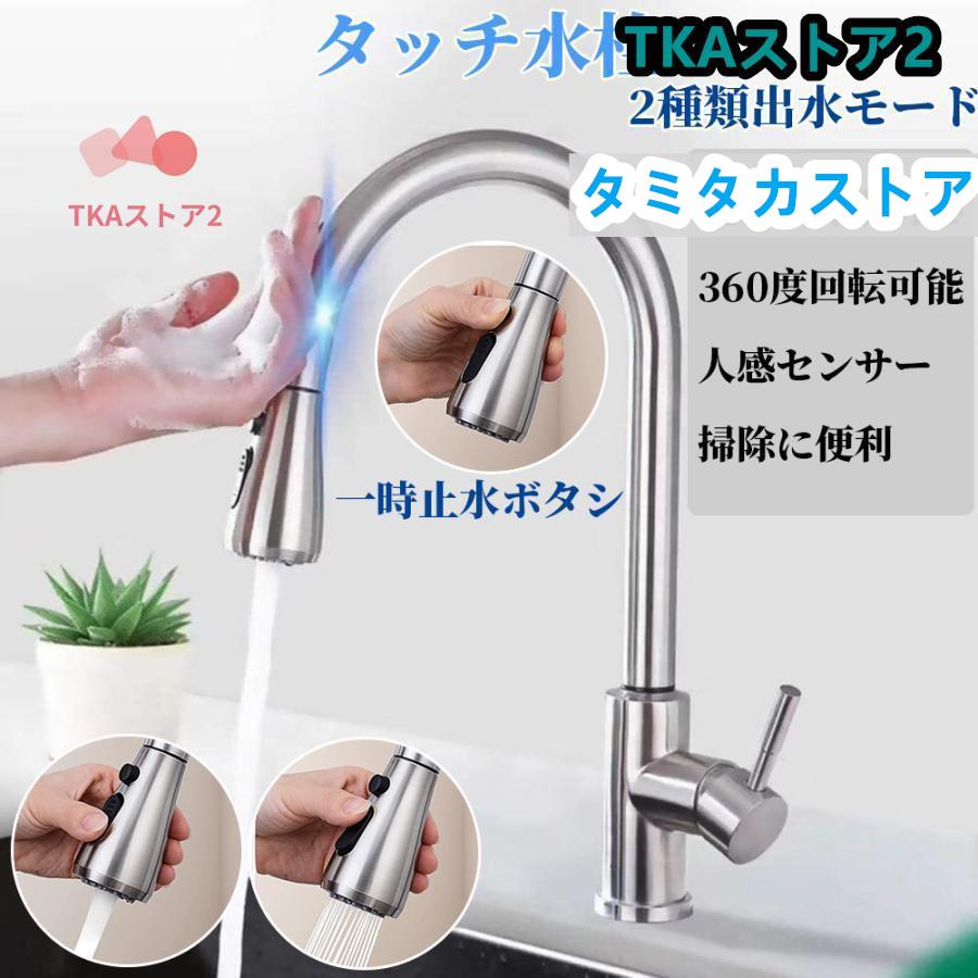 混合水栓タッチ水栓キッチンシャワー付き蛇口台所用浴室用洗面台シャワーシングルレバー洗面所水栓金具交換自分でおしゃれホース引出し式