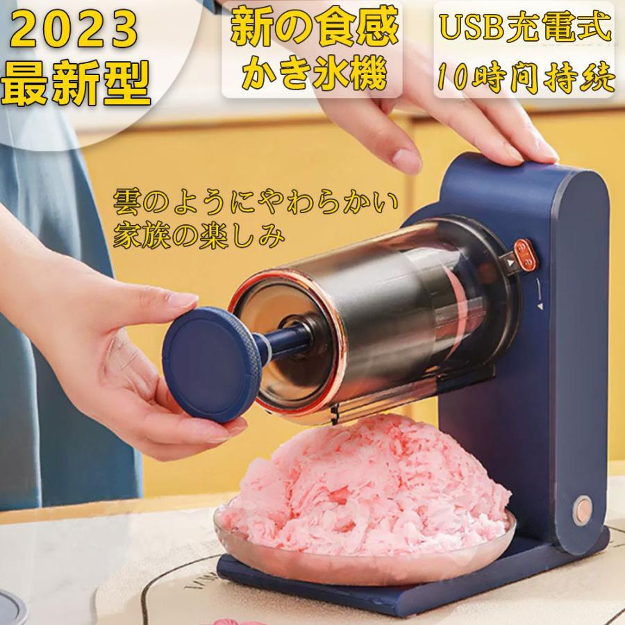 かき氷機 かき氷器 電動 身寄り用 ふわふわかき氷機 とろ雪USB申し受ける式 一名取り草 二分の一氷 交ぜ合わせる氷 中華民国風 でき事 御祭り お御祭り 縁日