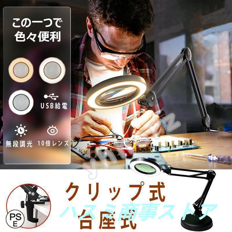 虫眼鏡 照明ランプルーペ ゼムクリップ式 倍率10倍 水晶体差しわたし10.5コマーシャル LEDともし火付き添い人 360°角度自然調整能力のある 読みもの 新聞紙 軍用地図 宝飾品 手芸 拡大鏡 USB給電