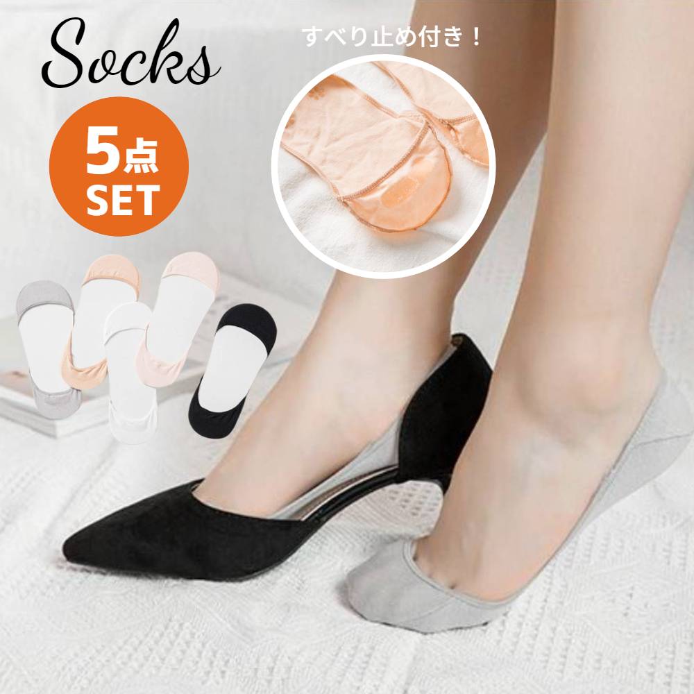 メーカー公式ショップ パンプス フットカバー 超浅履き 靴下 レディース 浅履きソックス カバーソックス かかと 滑り止め 綿 おしゃれ 薄手 無地 蒸れない 脱げない フォーマル ビジネス オフィス 通勤 まとめ買い 黒 白 グレー ベージュ ピンク 送料無料 Tsujide Co Jp