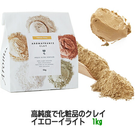 【徳用】ホワイトクレイ（カオリン） White Kaolin ホワイトカオリン 100g | アロマフランス 公式