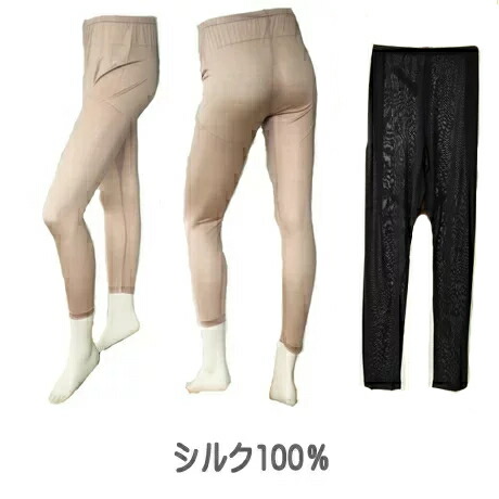 最高峰の正絹絹地 100％  ロング下つ方Ｍ～LL【生まれながら衣料繊維 最高峰の絹地（絹 silk）】
