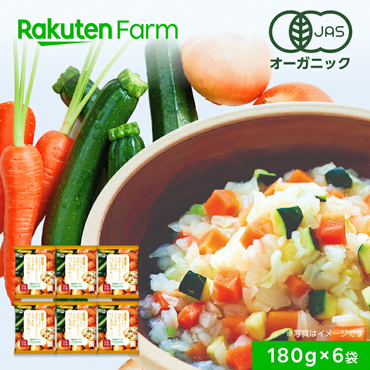 楽天市場】【冷凍】国産オーガニック 冷凍野菜バラエティセット