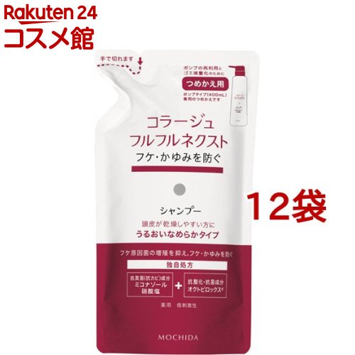 コラージュフルフル ネクスト シャンプー うるおいなめらかタイプ つめかえ用(280ml*12袋セット)【コラージュフルフル】