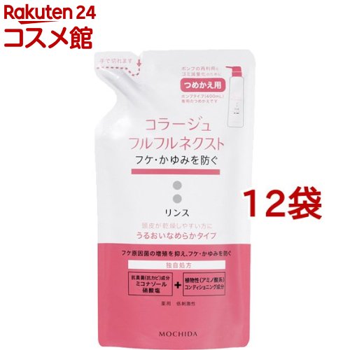 コラージュフルフル ネクスト 雪ぐ うるおい木目細か印字機 つめかえ用(280ml*12袋仕かける)【コラージュフルフル】 ヘアケア・スタイリング-リンス・コンディショナー-美容・コスメ・香水