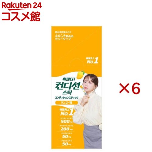 コンディションスティック マンゴー味(10包入×6セット(1包18g))【コンディションスティック】